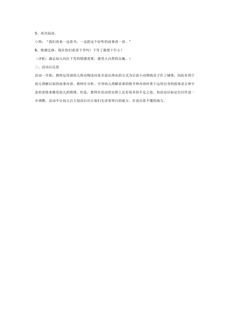 大班语言教案：白房子.doc_第3页