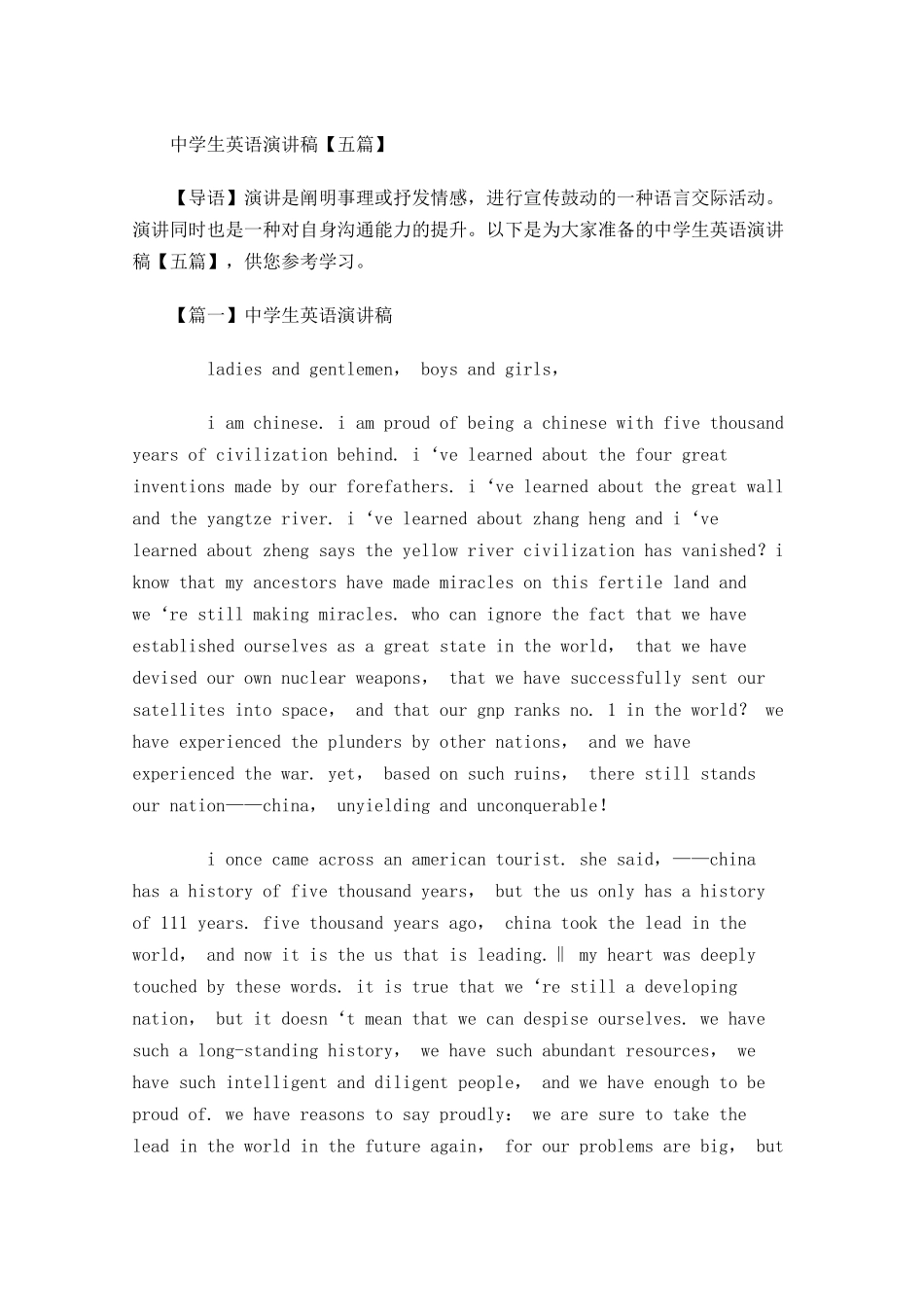 中学生英语演讲稿五-多篇.docx_第1页