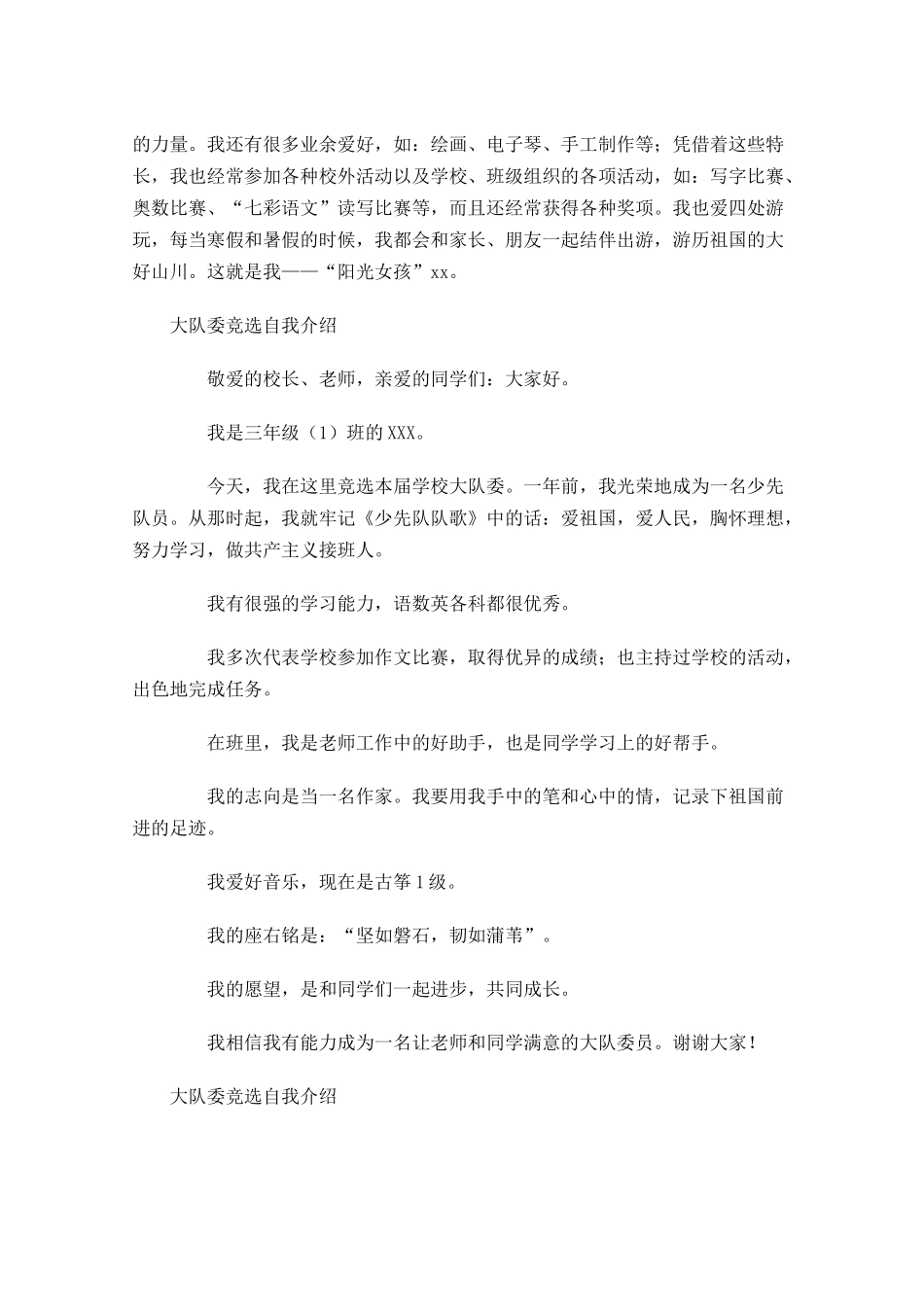 大队委竞选自我介绍1-多篇.docx_第2页