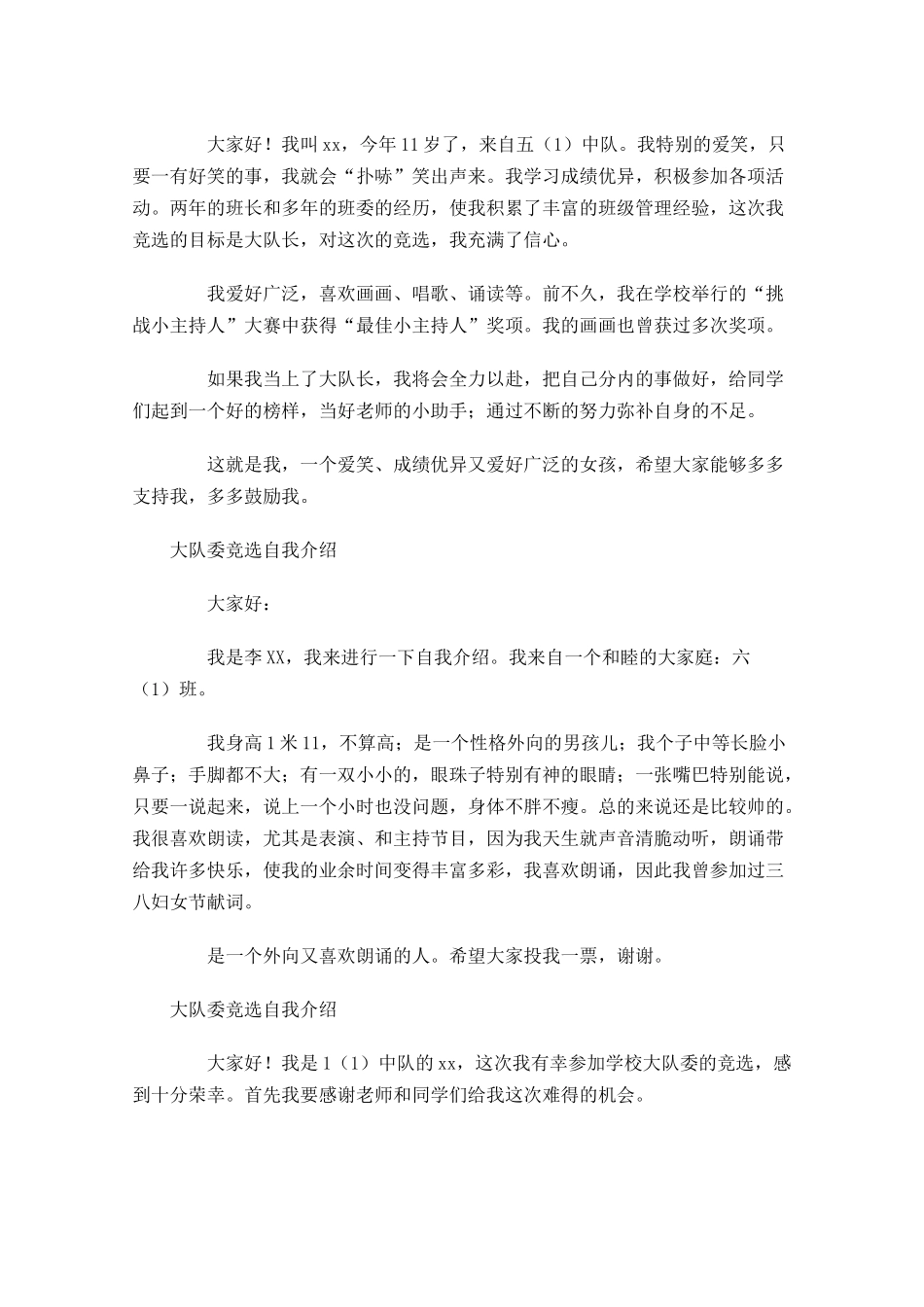大队委竞选自我介绍1-多篇.docx_第3页