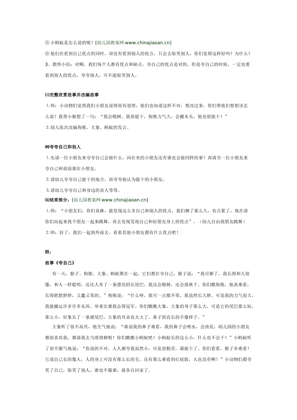 大班语言教案《夸夸自己和别人》.doc_第2页