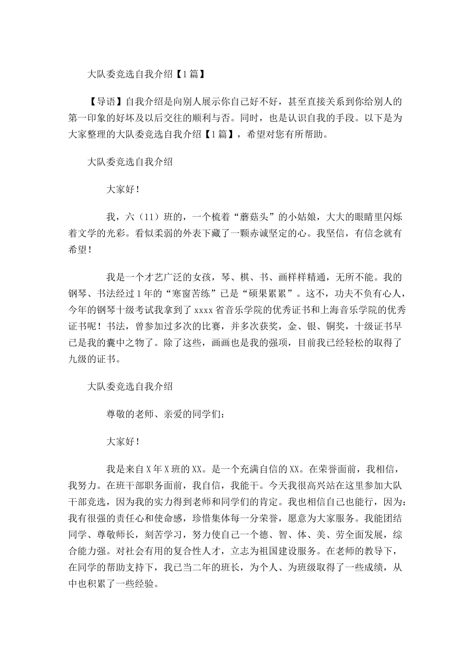 大队委竞选自我介绍-多篇.docx_第1页