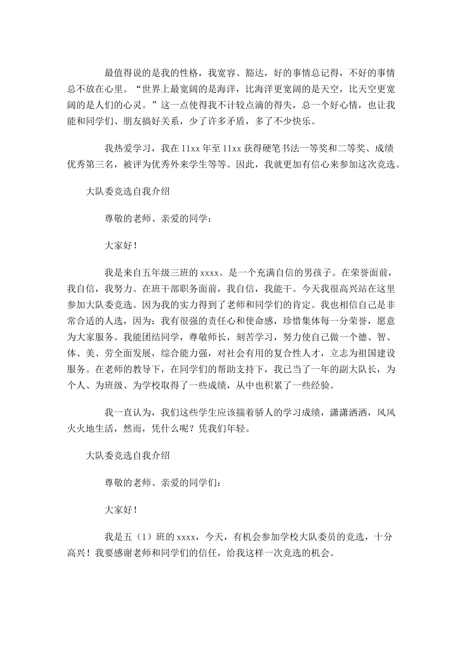 大队委竞选自我介绍-多篇.docx_第2页