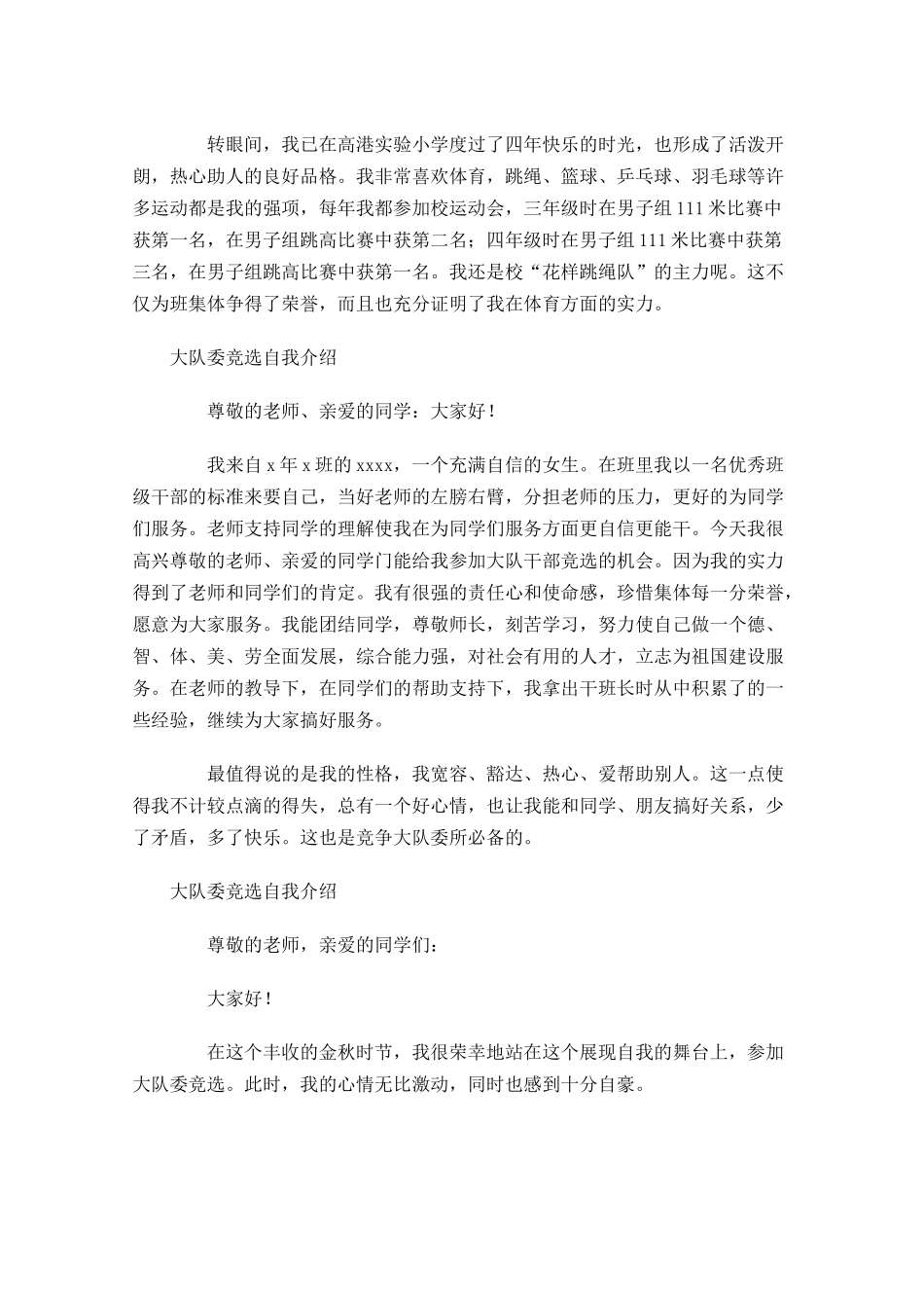 大队委竞选自我介绍-多篇.docx_第3页