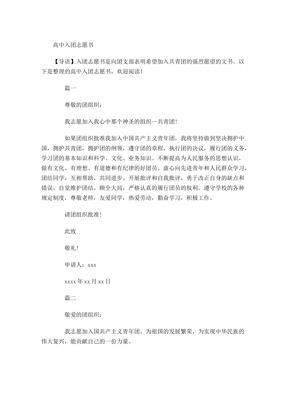 高中入团志愿书2-多篇.docx_第1页
