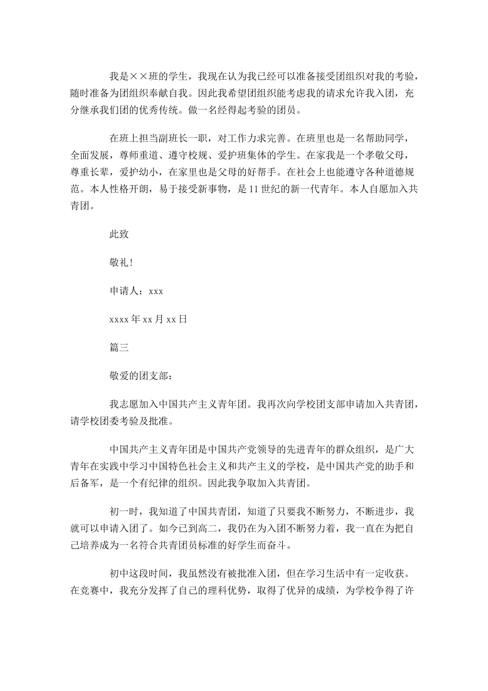 高中入团志愿书2-多篇.docx_第2页