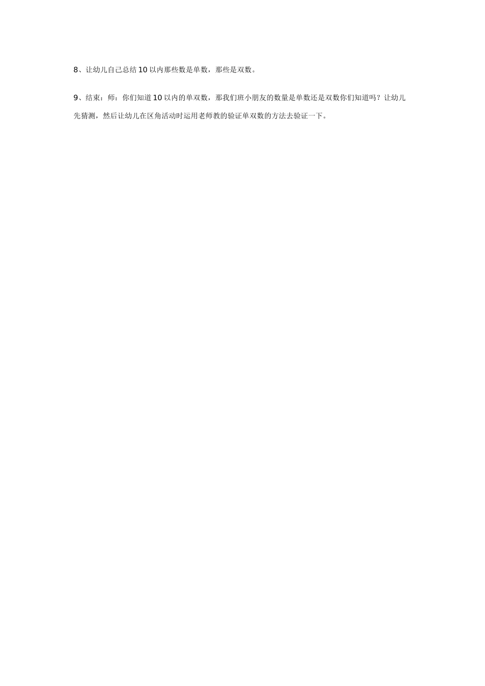 大班园本数学教案：轴承的奥秘.doc_第2页