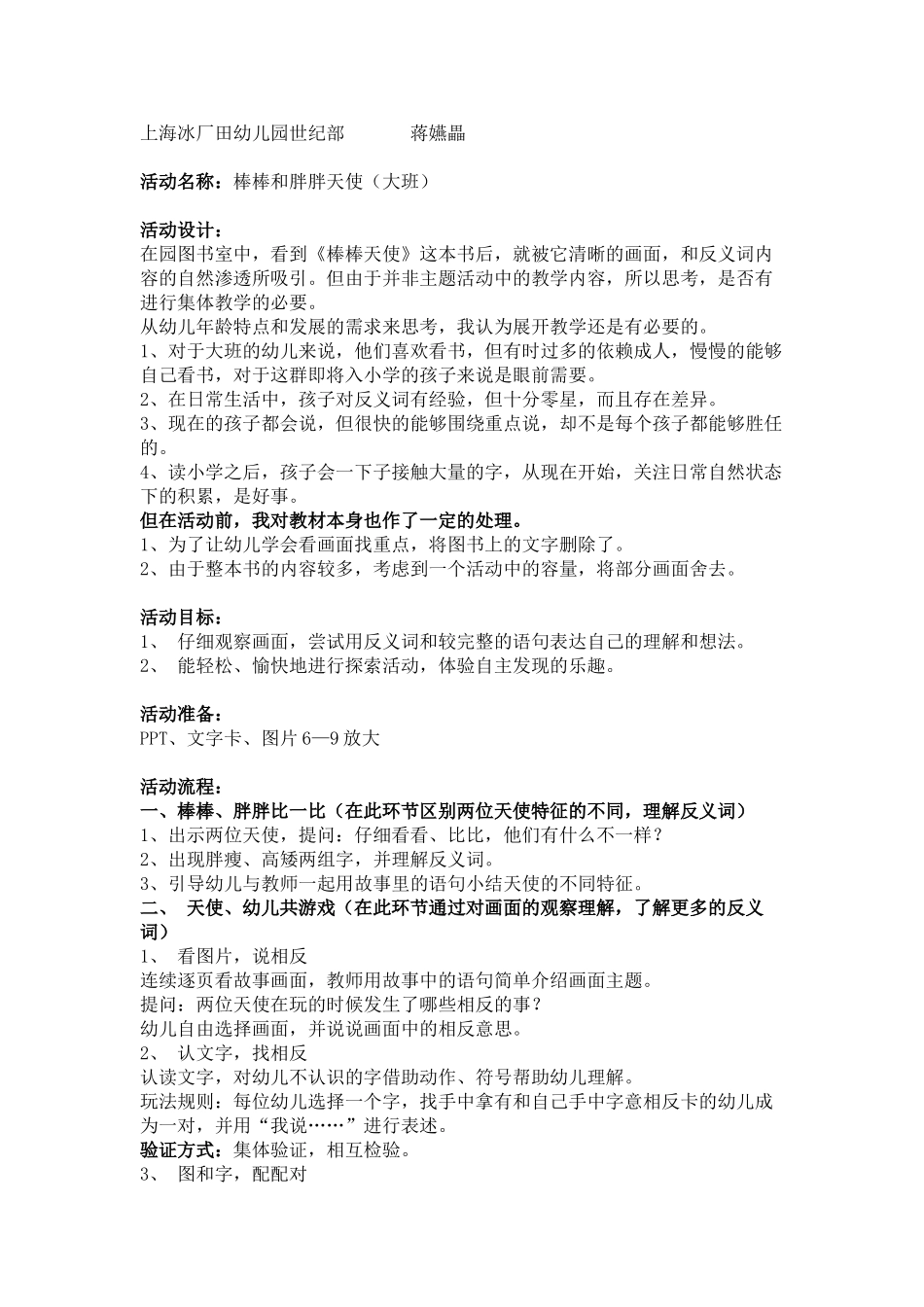 大班园本数学教案：轴承的奥秘.doc_第3页