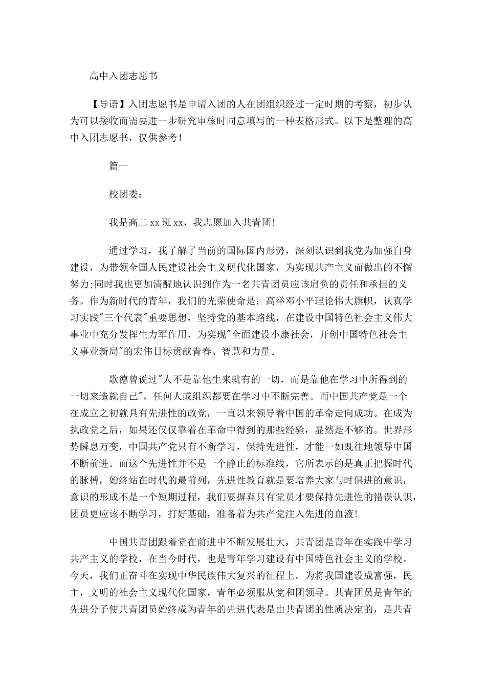高中入团志愿书21-多篇.docx_第1页