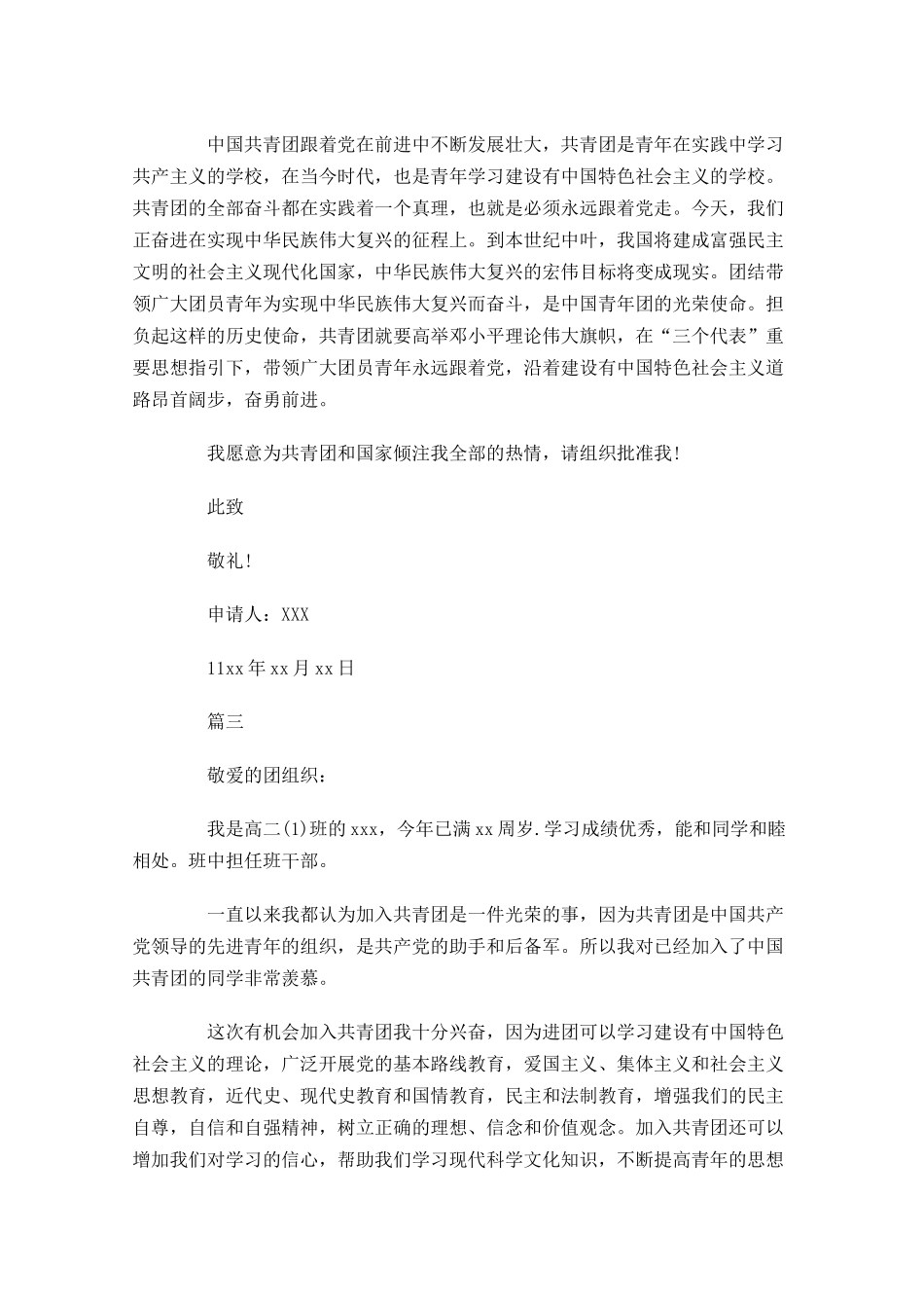 高中入团志愿书21-多篇.docx_第3页