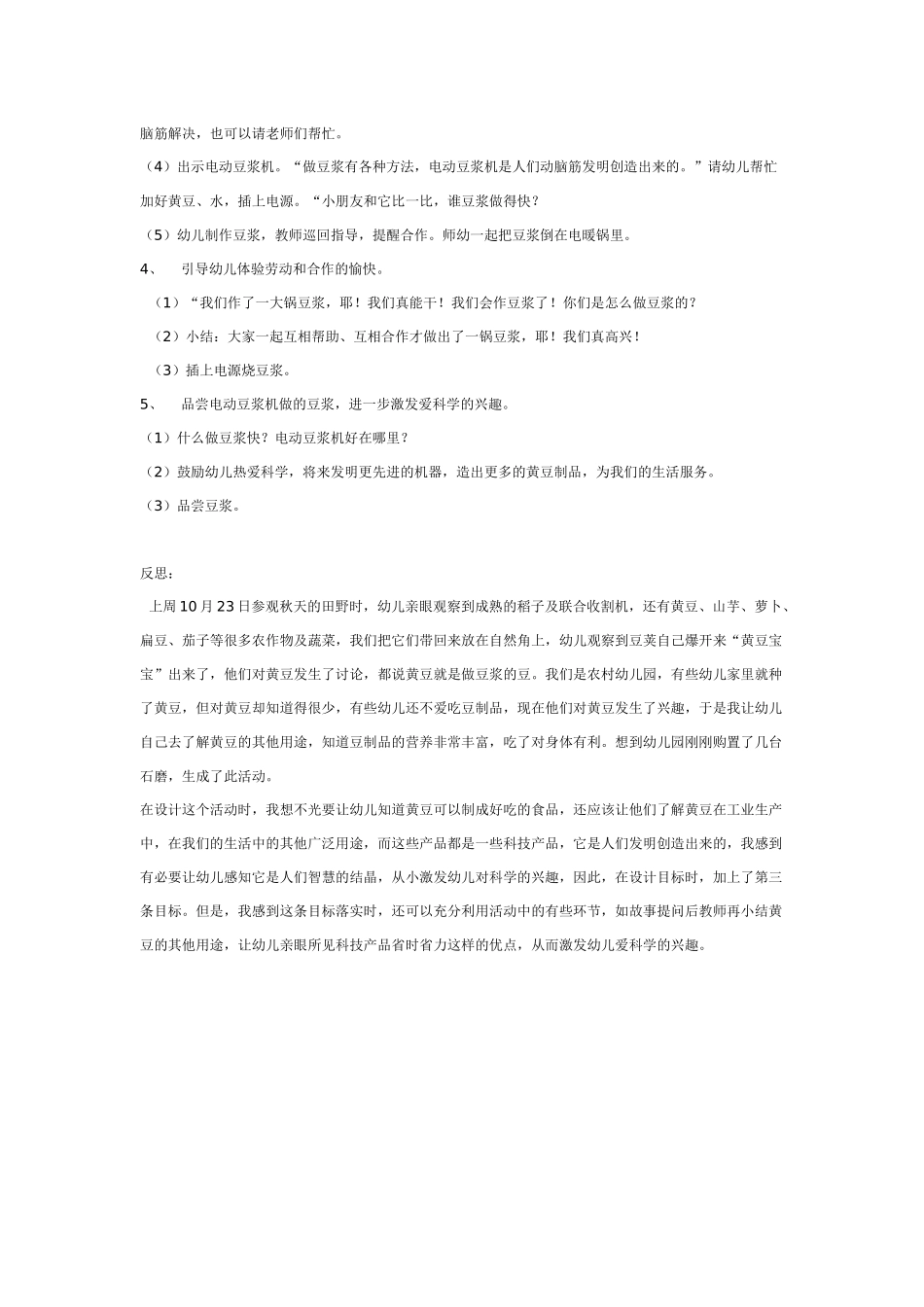 大班综合教案：综合：大豆朋友.doc_第2页