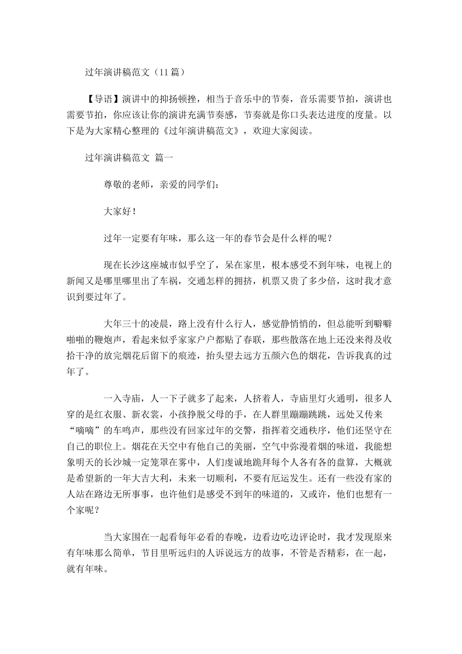 过年演讲稿范文-多篇.docx_第1页