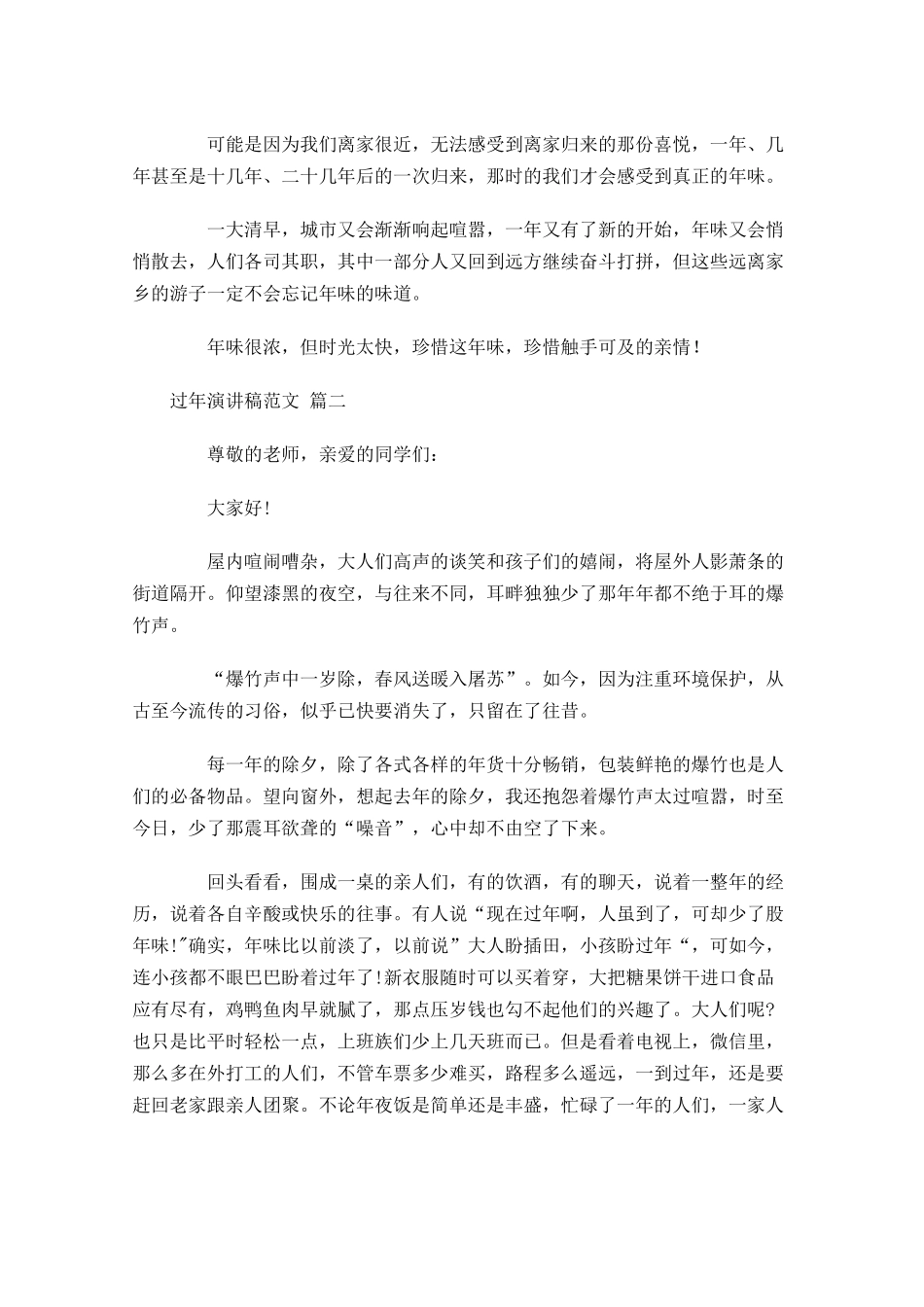 过年演讲稿范文-多篇.docx_第2页