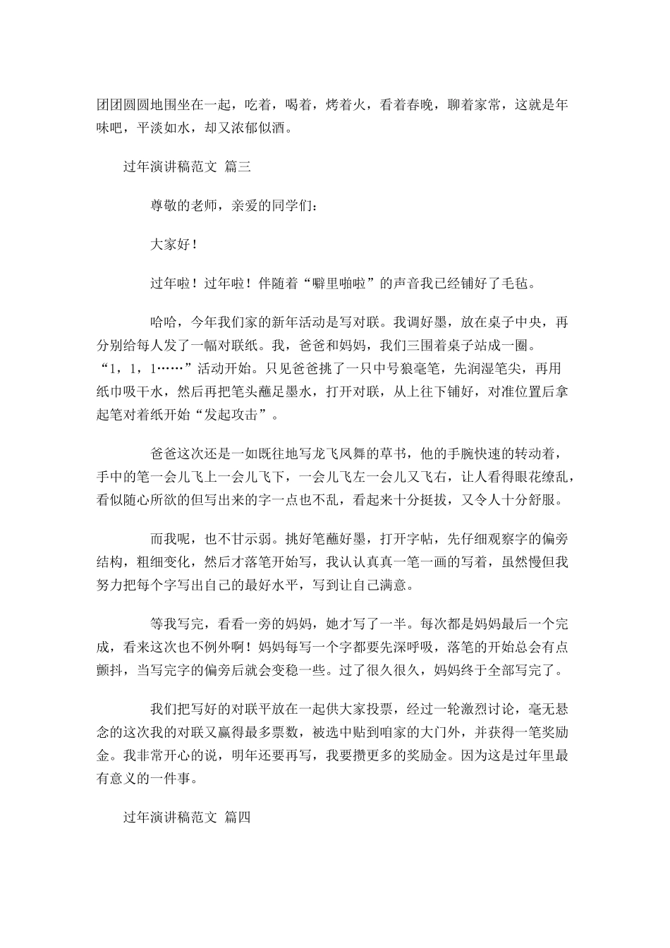 过年演讲稿范文-多篇.docx_第3页
