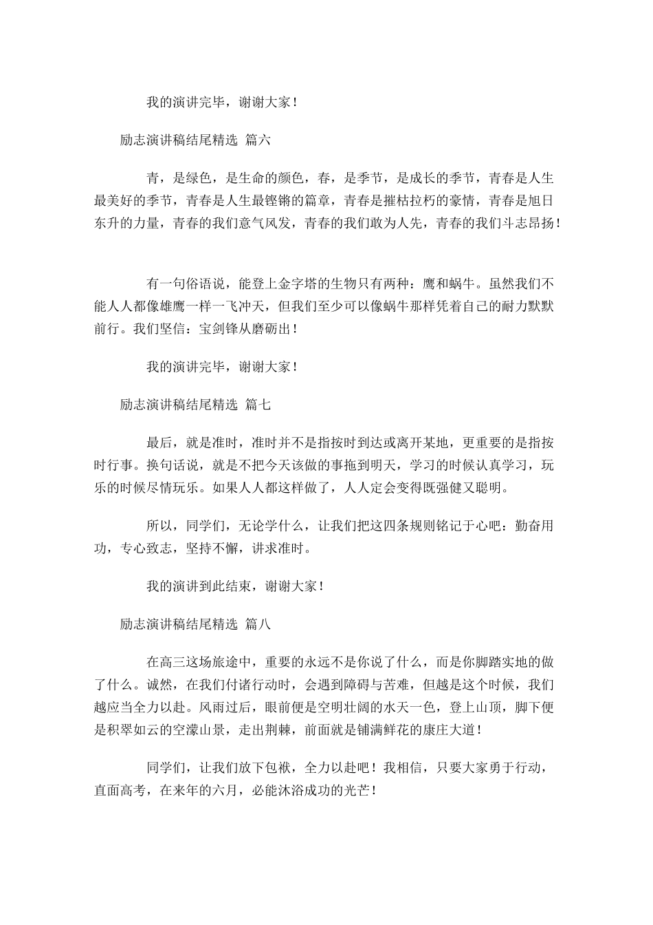 励志演讲稿结尾[精选十]-多篇.docx_第3页