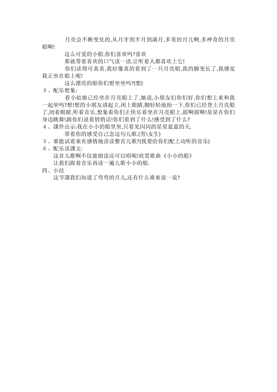 人教版部编版小学语文一年级上册小小的船教学设计教案11.doc_第2页