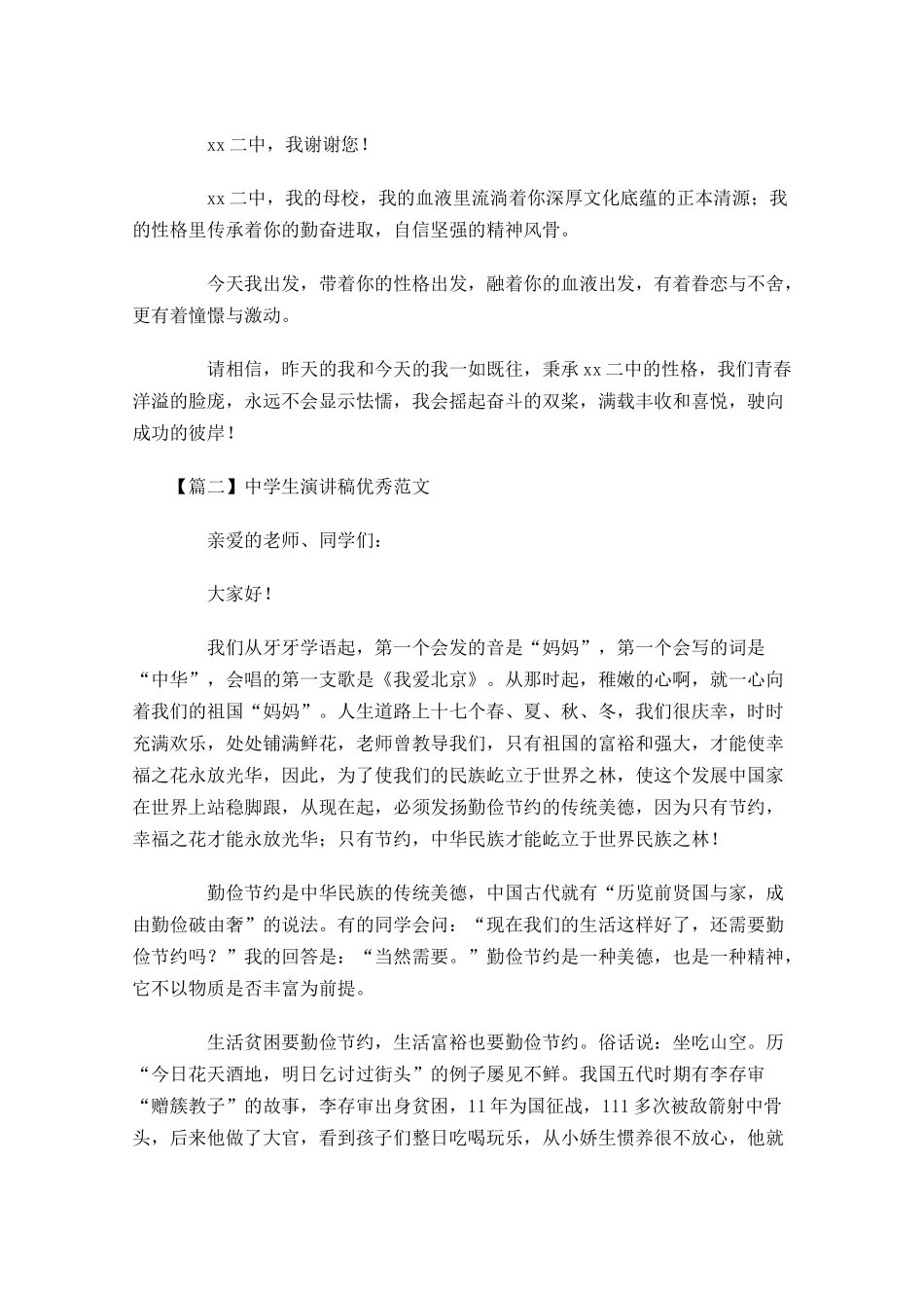 中学生演讲稿优秀范文-多篇.docx_第2页