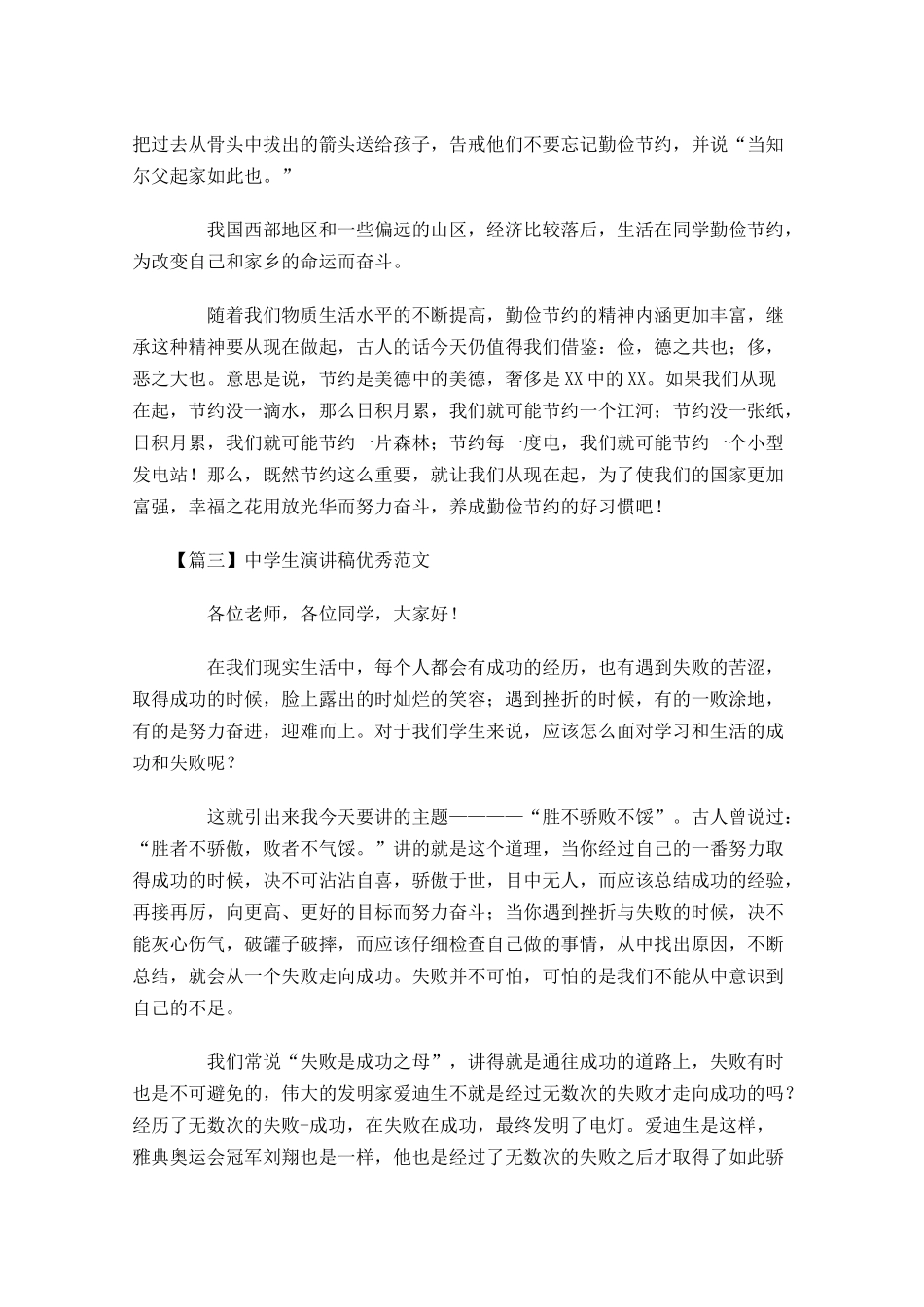 中学生演讲稿优秀范文-多篇.docx_第3页