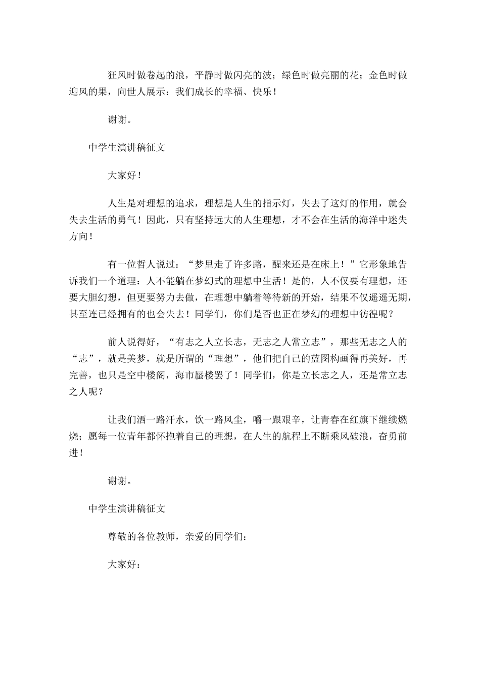 中学生演讲稿征文-多篇.docx_第2页
