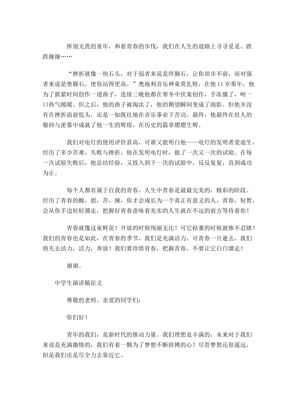 中学生演讲稿征文-多篇.docx_第3页
