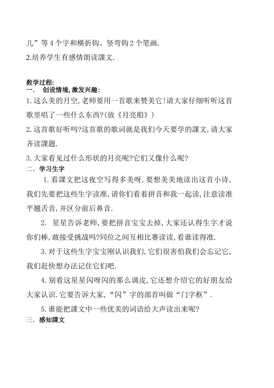 人教版部编版小学语文一年级上册小小的船教学设计教案12.doc_第2页