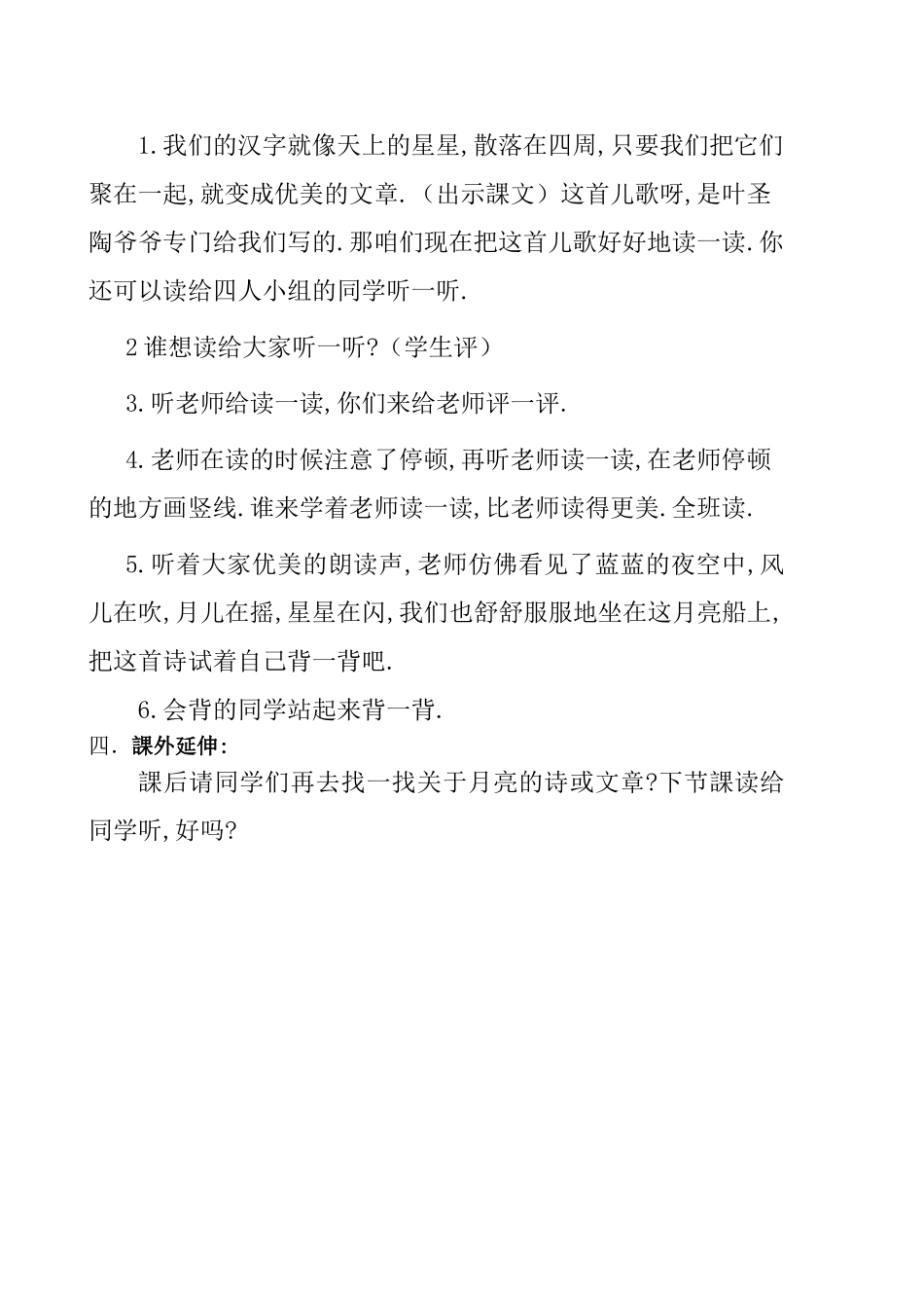 人教版部编版小学语文一年级上册小小的船教学设计教案12.doc_第3页