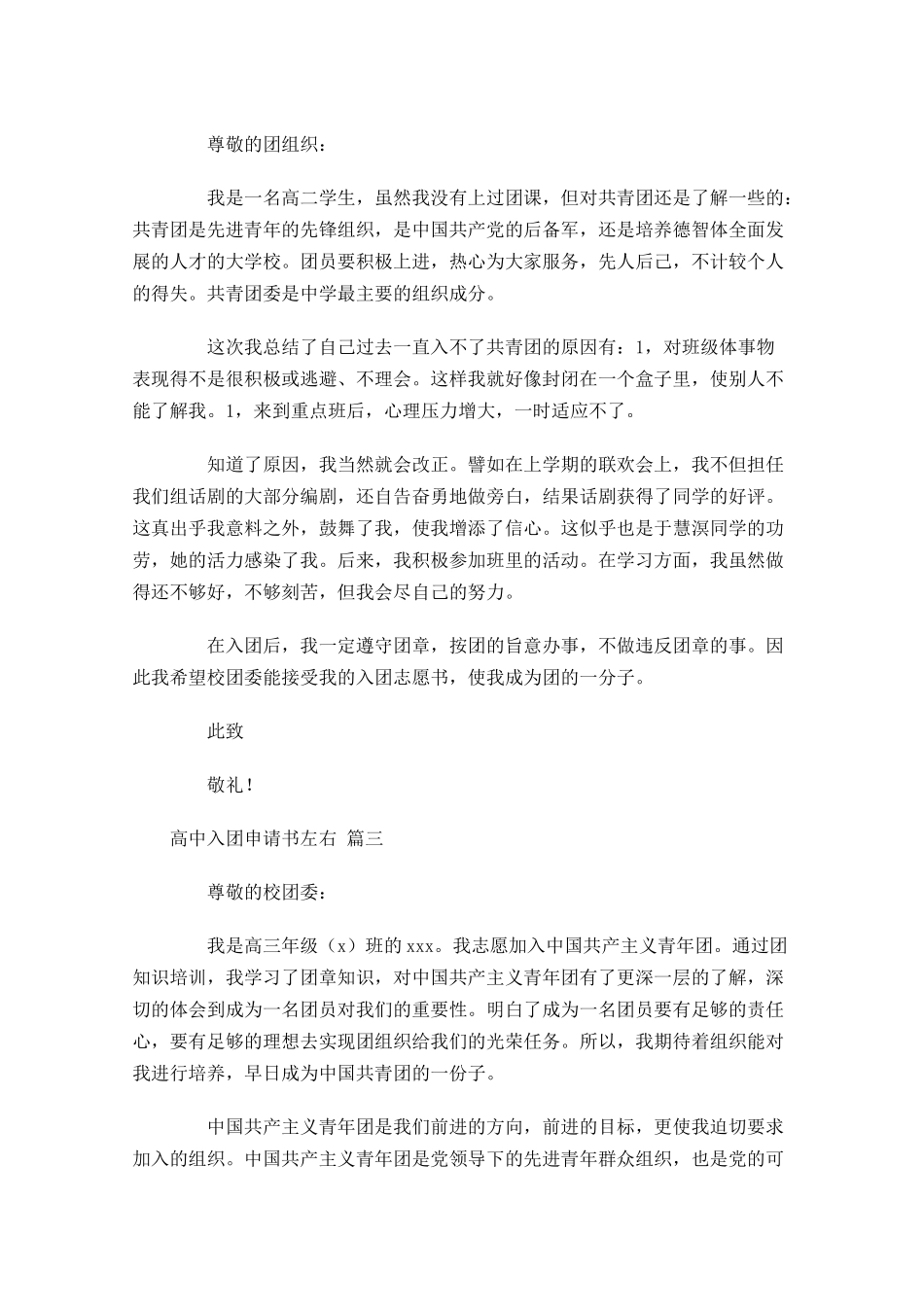 高中入团申请书左右-多篇.docx_第2页