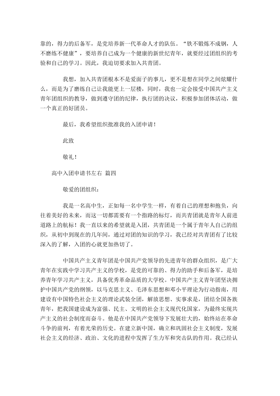 高中入团申请书左右-多篇.docx_第3页