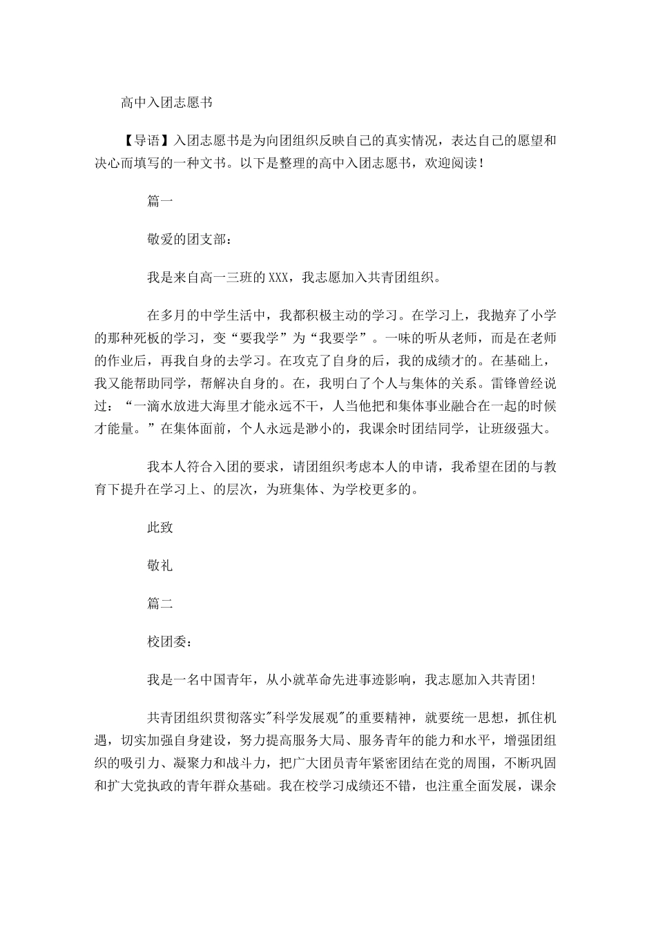 高中入团志愿书11-多篇.docx_第1页