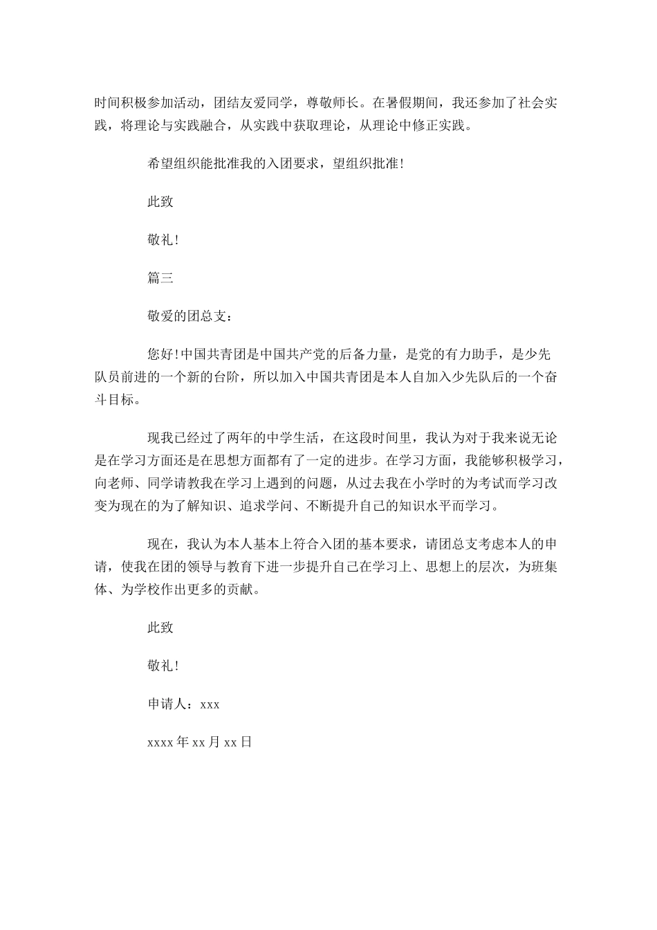 高中入团志愿书11-多篇.docx_第2页