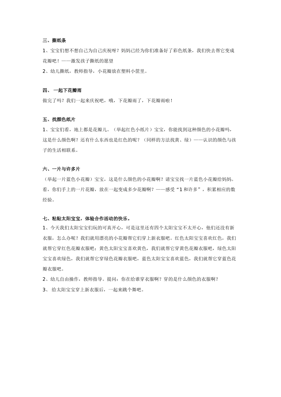 小班美术美术教案和太阳宝宝一起玩.doc_第2页