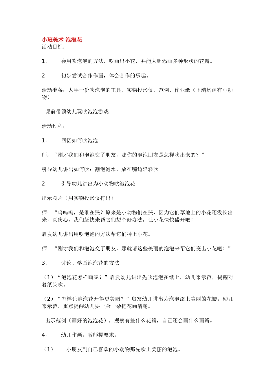 小班美术美术教案和太阳宝宝一起玩.doc_第3页