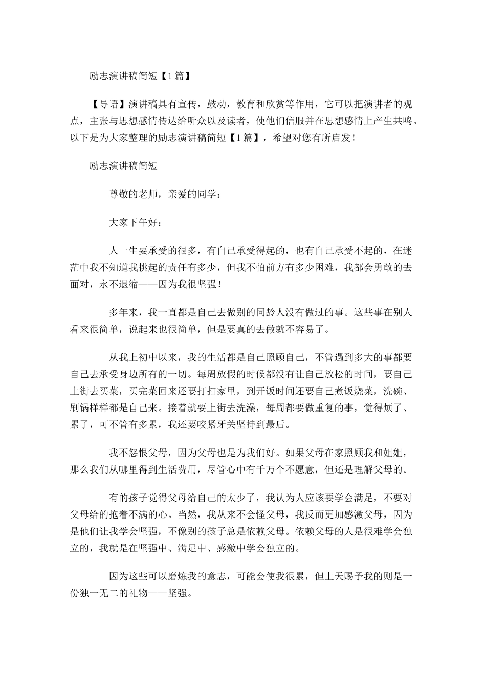 励志演讲稿简短-多篇.docx_第1页