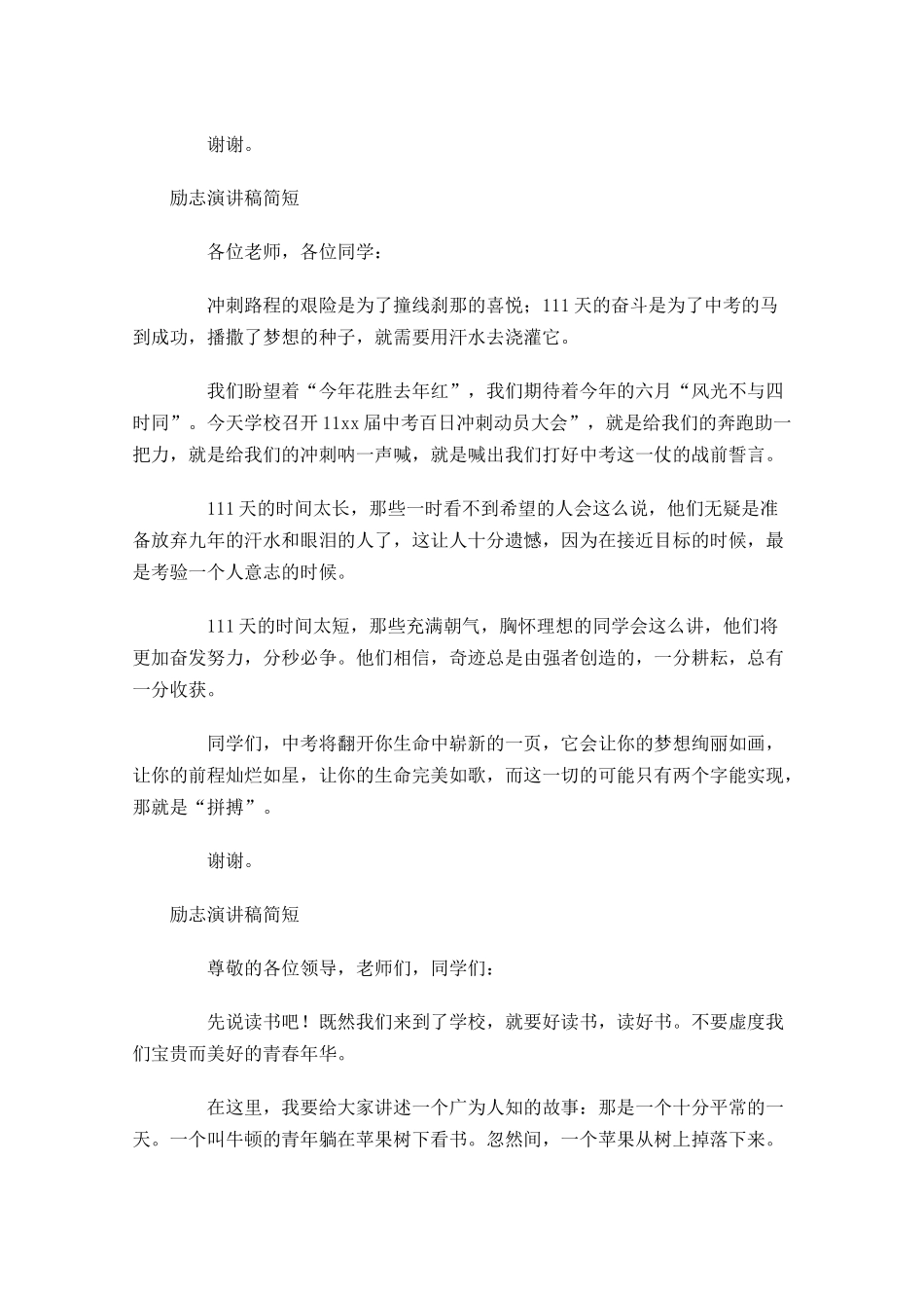 励志演讲稿简短-多篇.docx_第2页