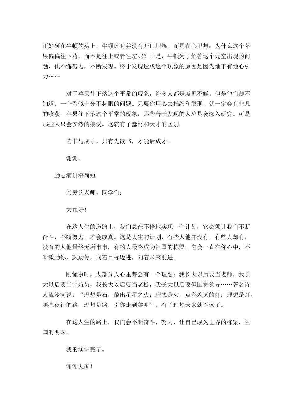 励志演讲稿简短-多篇.docx_第3页