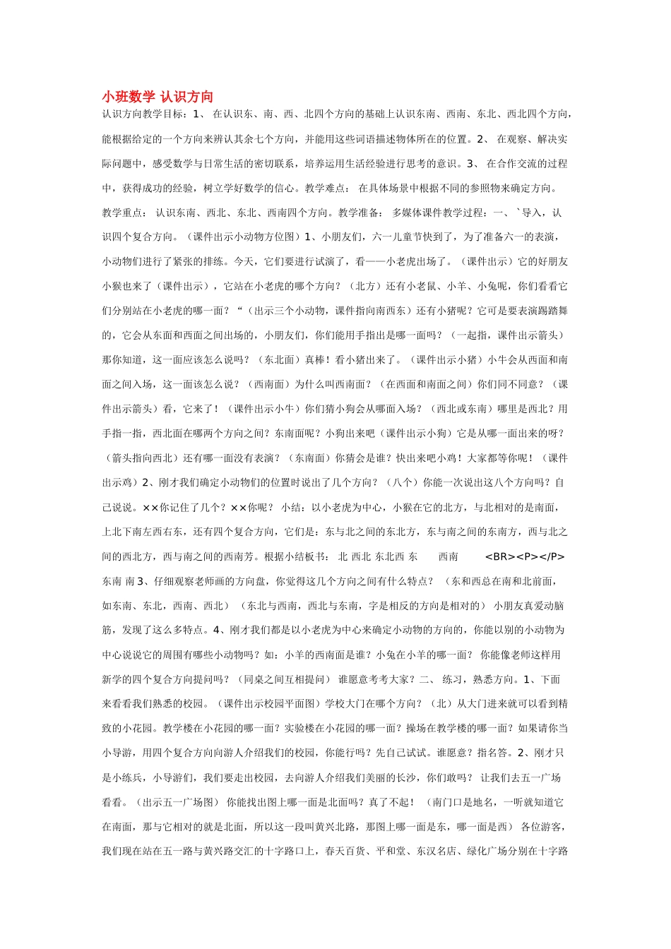 小班数学教案认识方向.doc_第1页