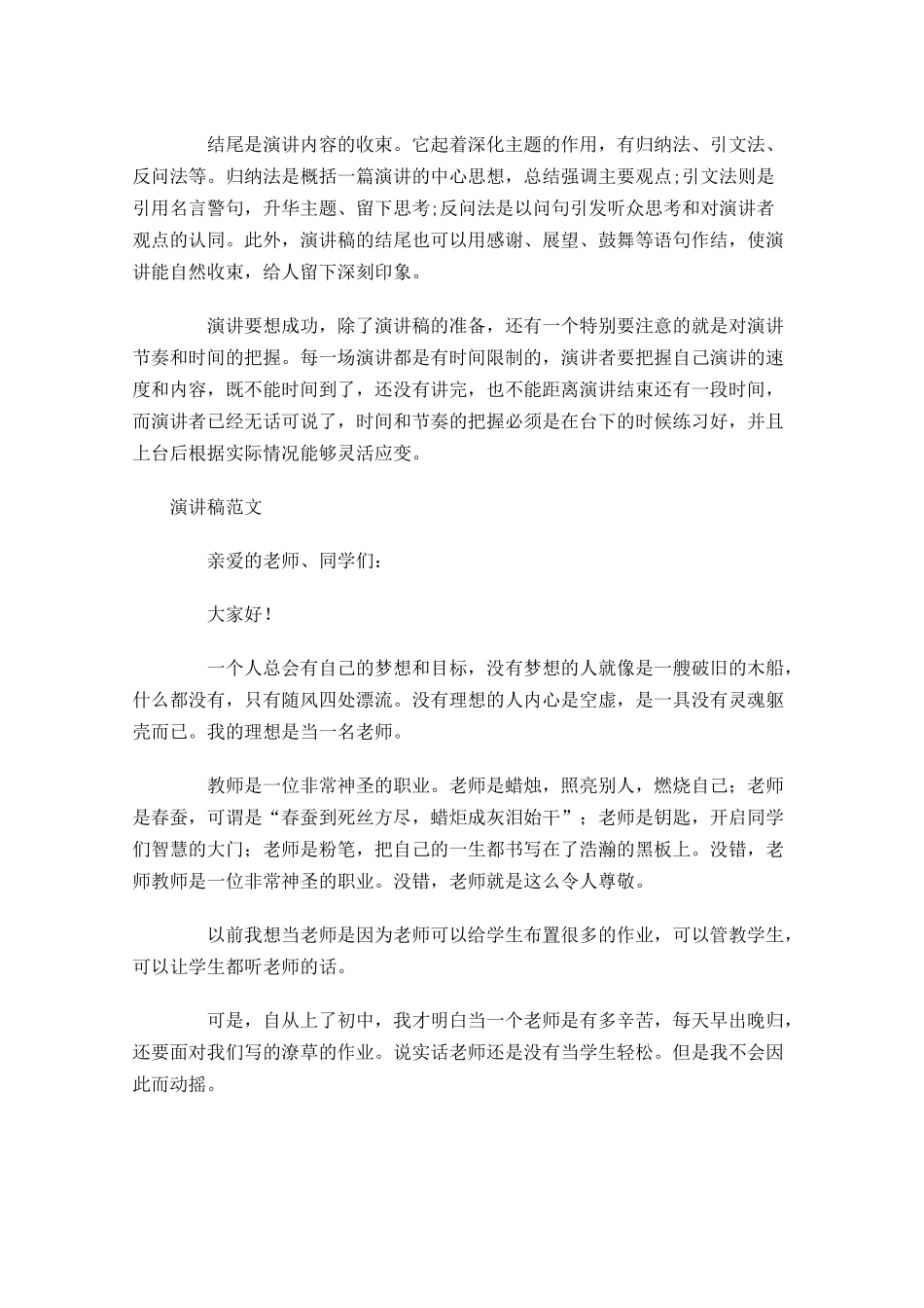 演讲稿特点和一般格式-多篇.docx_第3页