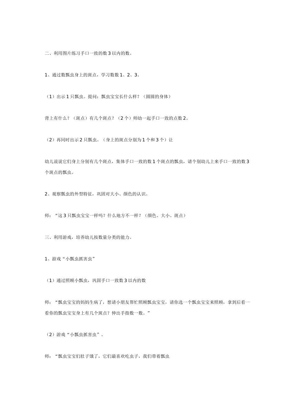 小班数学教案小班数学活动瓢虫找家.doc_第2页