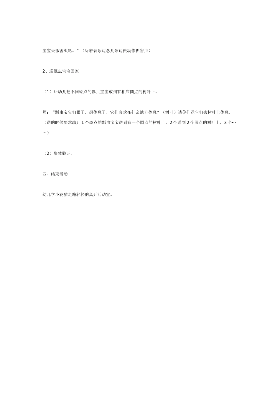 小班数学教案小班数学活动瓢虫找家.doc_第3页