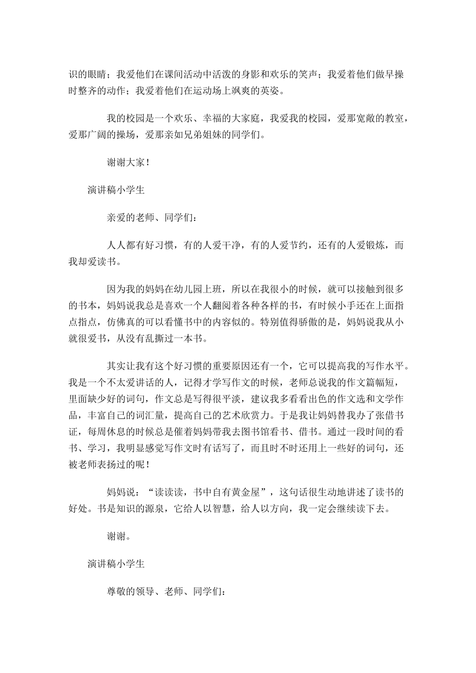 演讲稿题目小学生-多篇.docx_第2页