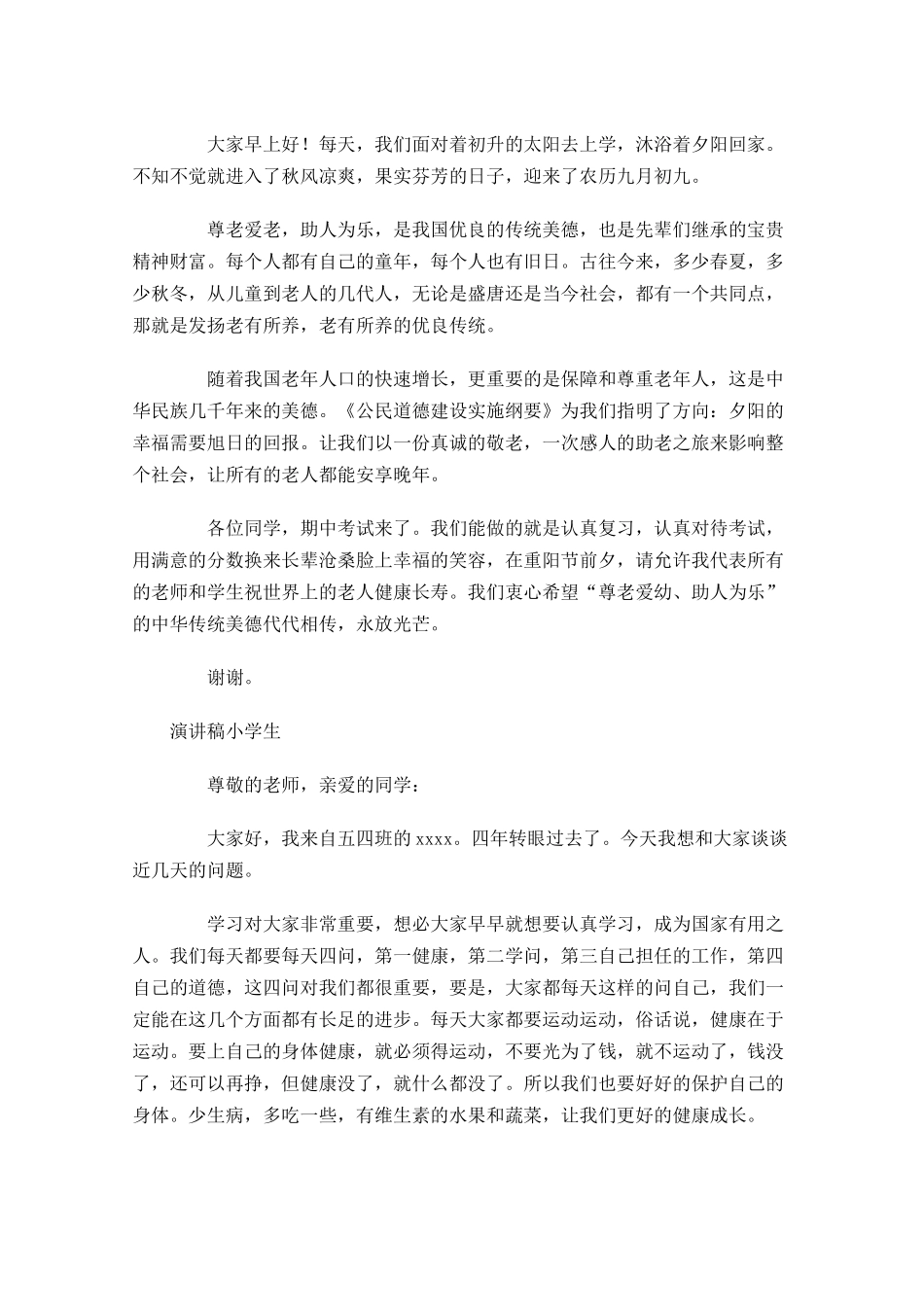 演讲稿题目小学生-多篇.docx_第3页
