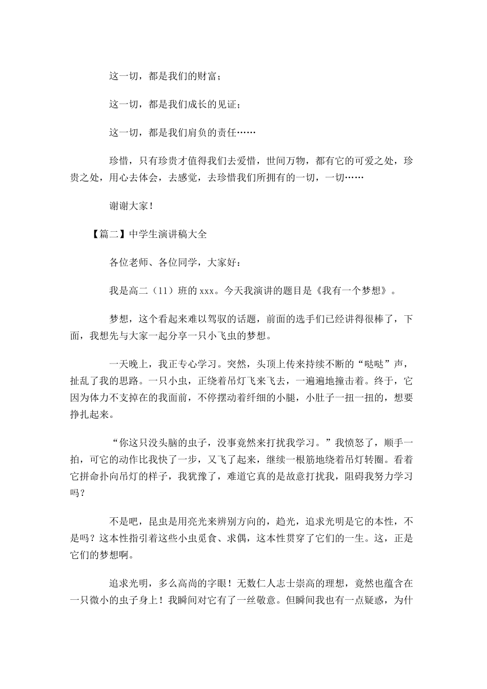 中学生演讲稿大全-多篇.docx_第2页