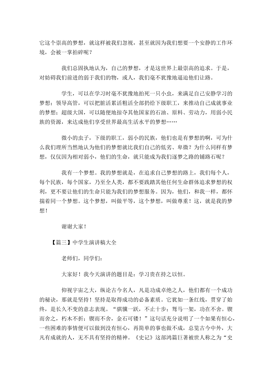 中学生演讲稿大全-多篇.docx_第3页