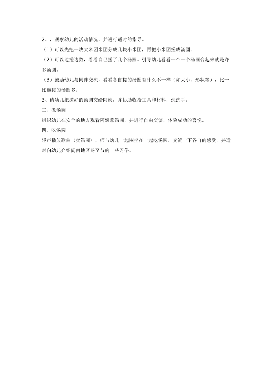小班数学教案小班数学活动汤圆.doc_第2页