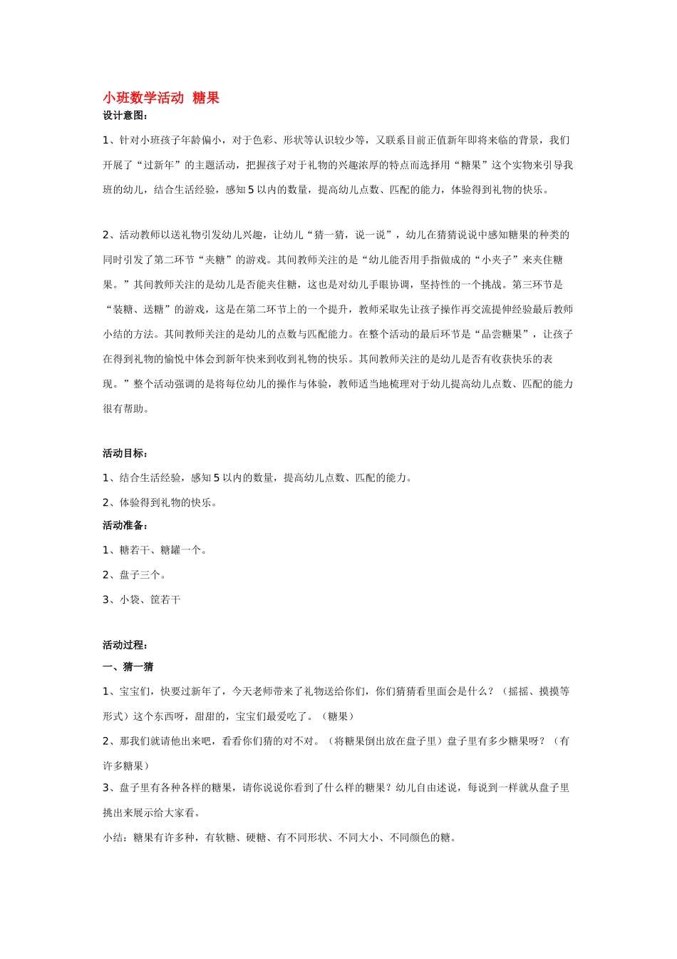小班数学教案小班数学活动汤圆.doc_第3页