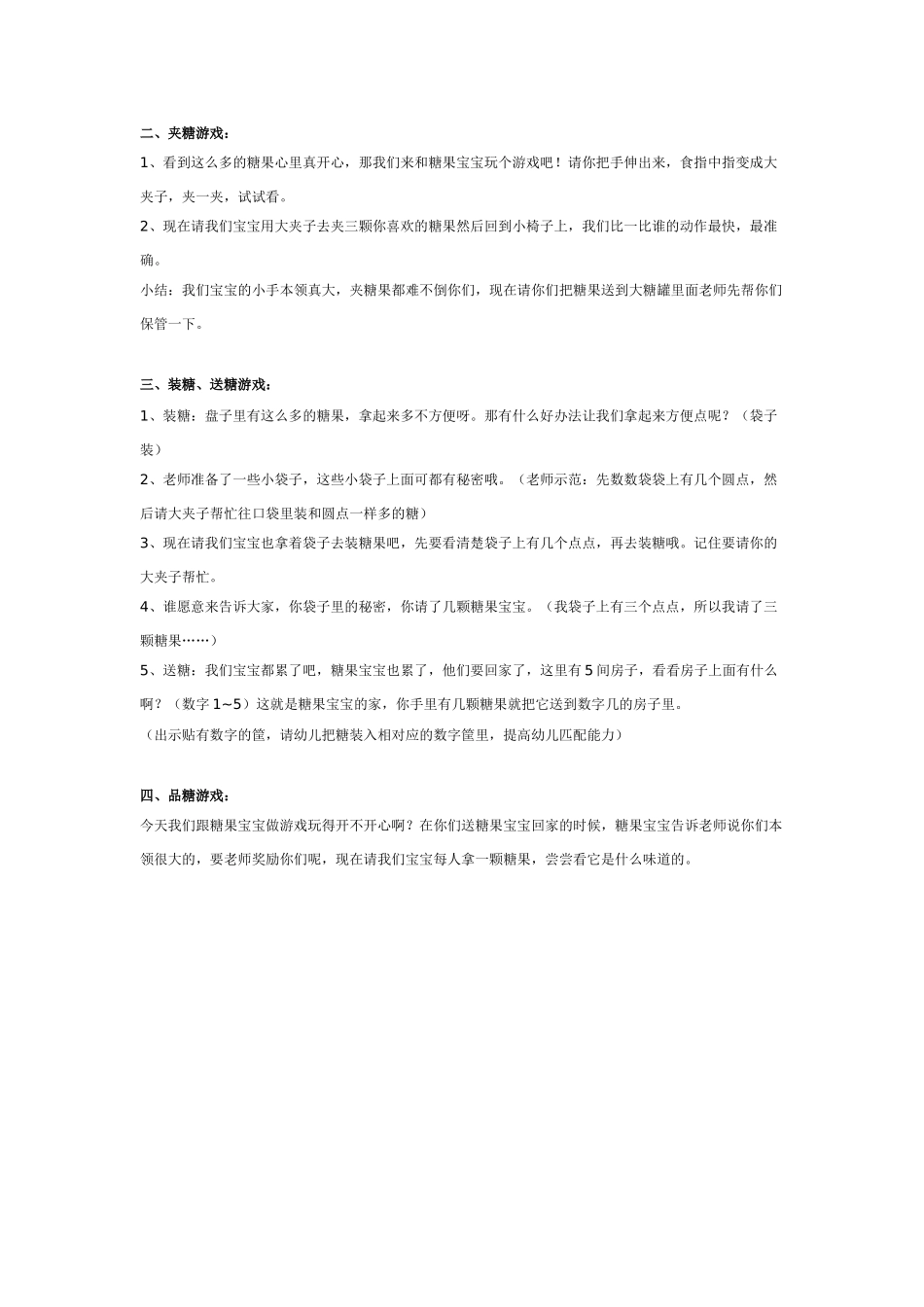 小班数学教案小班数学活动糖果.doc_第2页