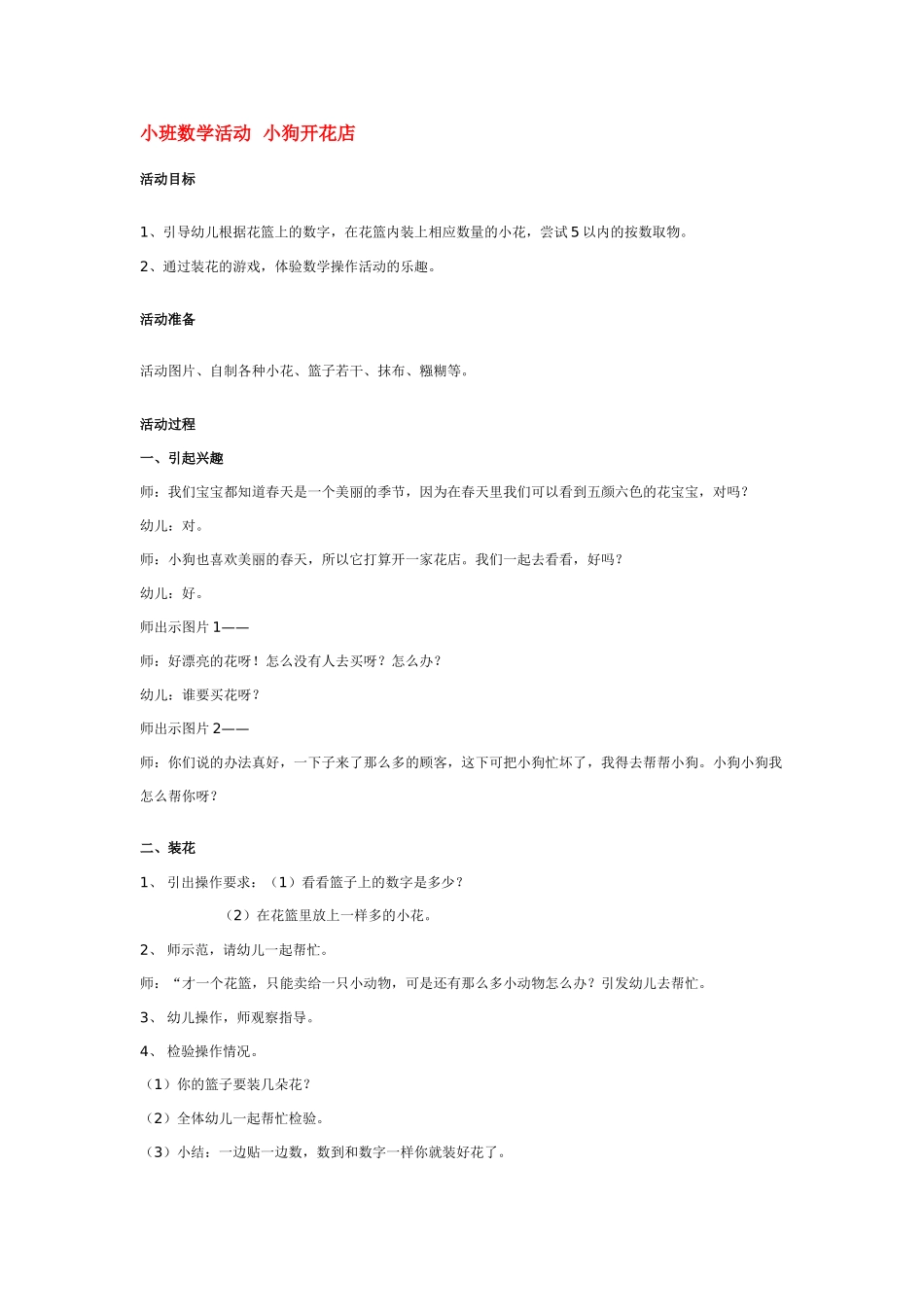 小班数学教案小班数学活动糖果.doc_第3页