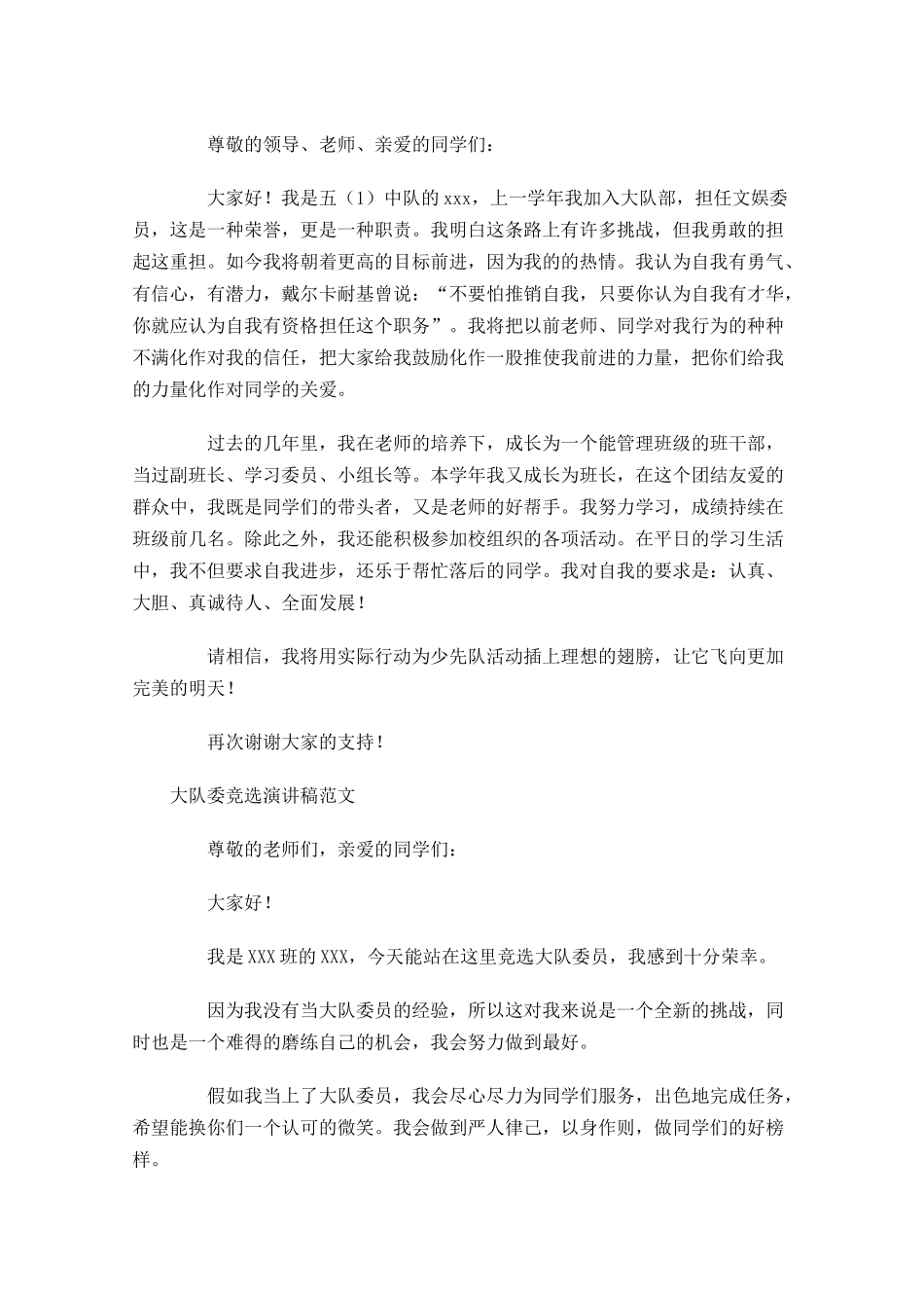 大队委竞选演讲稿范文五-多篇.docx_第3页