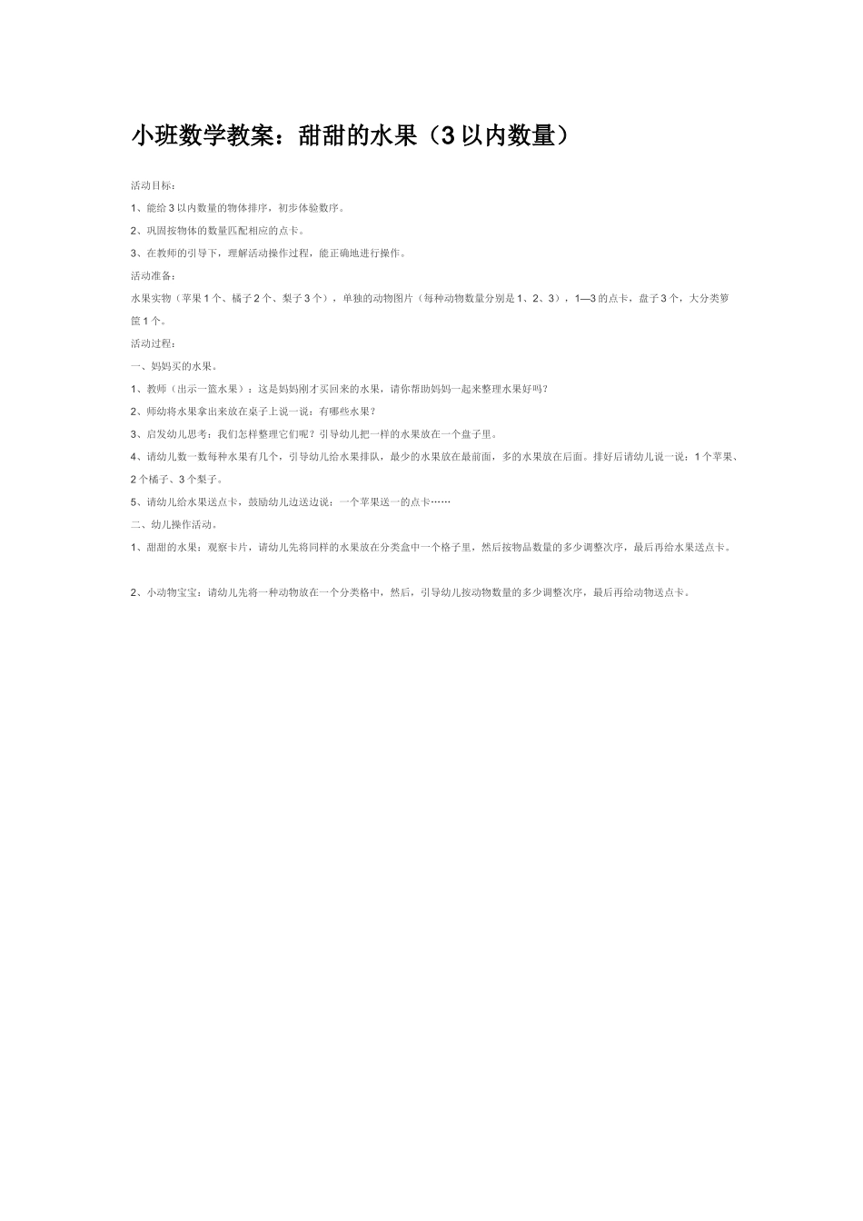 小班数学教案小班数学教案：蝴蝶找花认识颜色2.doc_第2页