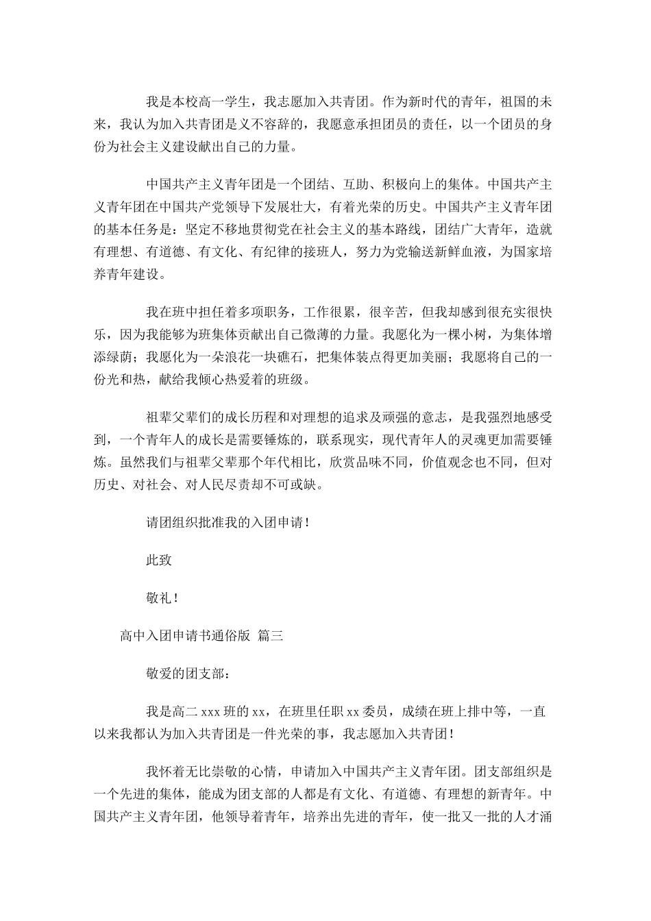 高中入团申请书通俗版-多篇.docx_第2页